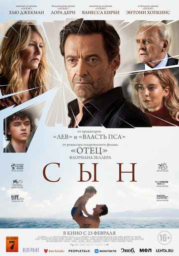 Сын. Фильм