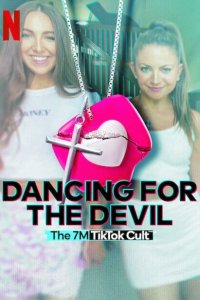  Танцуя для дьявола: Секта 7M в TikTok 1 сезон