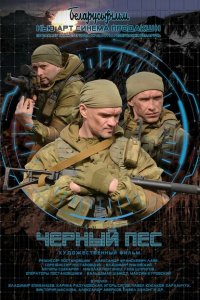  Черный пес 1 сезон