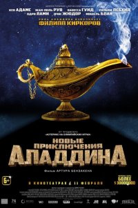 Новые приключения Аладдина Новые приключения Аладдина