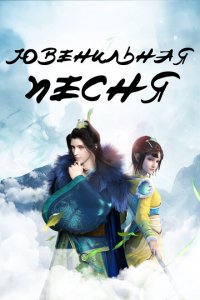  Ювенильная песня 1-4 сезон