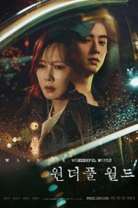  Чудесный мир 1 сезон