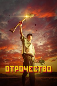 Пацанство 1 сезон