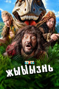  жЫЫЫзнь 1 сезон