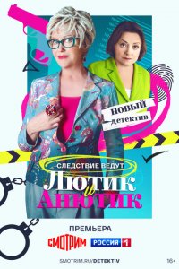  Лютик и Анютик 1 сезон