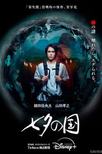  Страна Танабаты 1 сезон