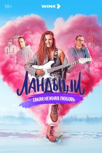  Ландыши. Такая нежная любовь 1 сезон