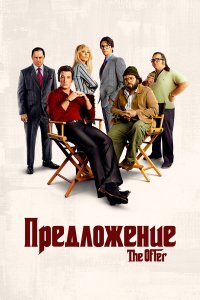  Предложение 1 сезон