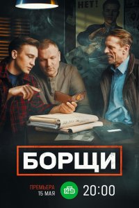  Борщи 1 сезон