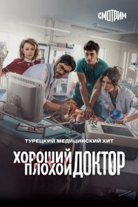  Городской доктор 1-2 сезон
