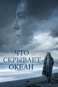 Что скрывает океан Что скрывает океан