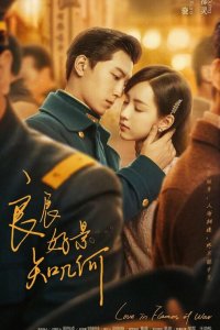  Любовь в огне войны 1 сезон