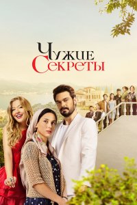  Грязная корзина 1-2 сезон