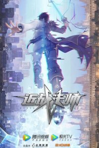  Маг ближнего боя 1 сезон