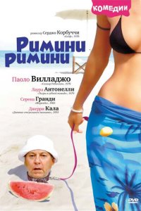 Римини, Римини Римини, Римини