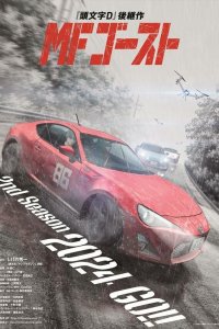  MF Призрак 1-2 сезон