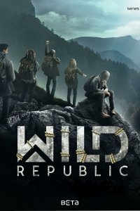  Дикая республика 1 сезон
