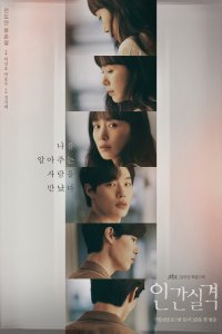  Потеря человечности 1 сезон