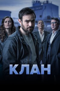  Родня 1-2 сезон