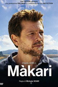  Макари 1-2 сезон