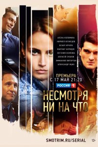  Счастлива вопреки 1 сезон