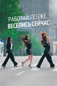  Городские выпивохи 1-2 сезон