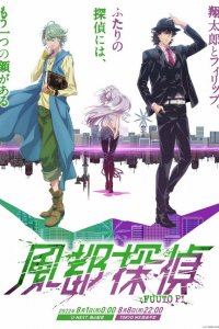  Детективы Футо 1 сезон