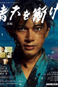  Пронзая голубое небо 1 сезон