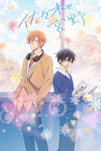  Сасаки и Мияно 1 сезон