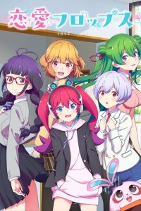  Любовные неудачи 1 сезон