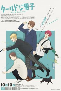  Сыграйте круто, ребята 1 сезон