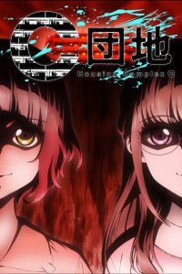  Жилой комплекс C 1 сезон