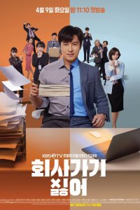  Ненавижу ходить на работу 1 сезон