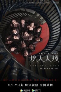  Дело об убийстве в башне Горизонт 1 сезон