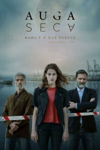  Сухая вода 1-2 сезон