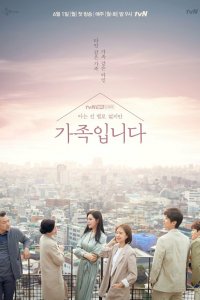  Моя незнакомая семья 1 сезон