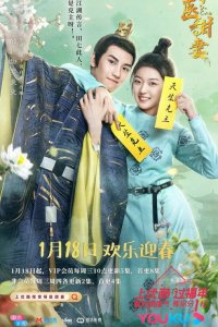  Доктор Милашка 1 сезон