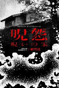  Проклятие: Начало 1 сезон