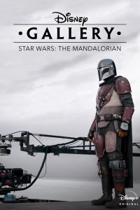  Галерея Disney: Мандалорец 1-3 сезон