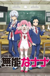  Бездарная Нана 1 сезон