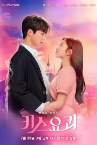  Поцелуй демона 1 сезон