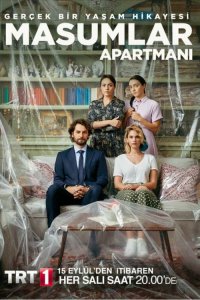  Квартира невинных 1-2 сезон