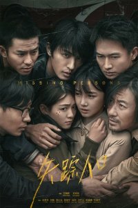  Пропавшие без вести 1 сезон