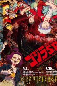  Годзилла: Точка сингулярности 1 сезон