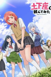  Я пытался уговорить её в догэдза 1 сезон