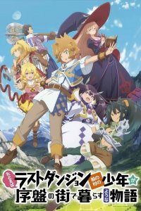  История о пареньке из деревни 1 сезон