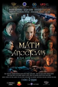  Мать апостолов 