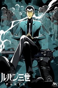  Люпен III: Часть 6 1 сезон