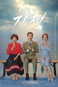  Чудо, которое мы увидели 1 сезон