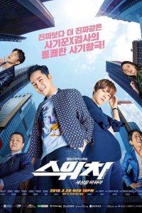  Переключи мир 1 сезон